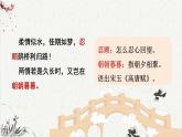人教统编版高中语文必修 上册 第八单元  古诗词诵读《鹊桥仙（纤云弄巧）》课文对译  课件