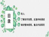 人教统编版高中语文必修 上册 第八单元  古诗词诵读《鹊桥仙（纤云弄巧》名师教学课件