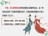 人教统编版高中语文必修 上册 第八单元  古诗词诵读《鹊桥仙（纤云弄巧》名师教学课件