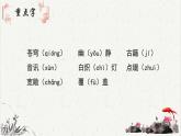 人教统编版高中语文必修 上册6-13.2*《上图书馆》基础字词积累  课件