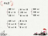 人教统编版高中语文必修 上册6-13.2*《上图书馆》基础字词积累  课件