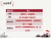 人教统编版高中语文必修 上册6-13.2*《上图书馆》基础字词积累  课件