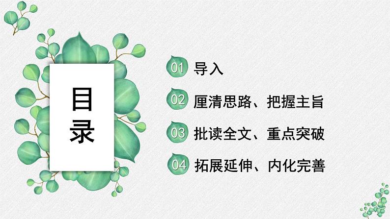 人教统编版高中语文必修 上册6-13.2*《上图书馆》名师教学课件第2页