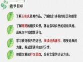 人教统编版高中语文必修 上册6-13.2*《上图书馆》名师教学课件