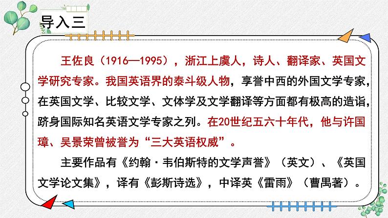 人教统编版高中语文必修 上册6-13.2*《上图书馆》名师教学课件第7页