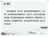 人教统编版高中语文必修 上册6-13.2*《上图书馆》优质教学课件1（第1课时）