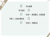 人教统编版高中语文必修 上册6-13.2*《上图书馆》优质教学课件1（第1课时）