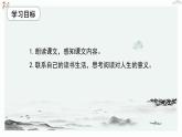 人教统编版高中语文必修 上册6-13.2*《上图书馆》优质教学课件1（第1课时）