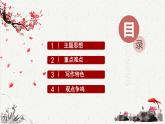 人教统编版高中语文必修 上册6-13.2*《上图书馆》重难探究 课件