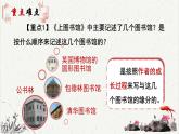 人教统编版高中语文必修 上册6-13.2*《上图书馆》重难探究 课件