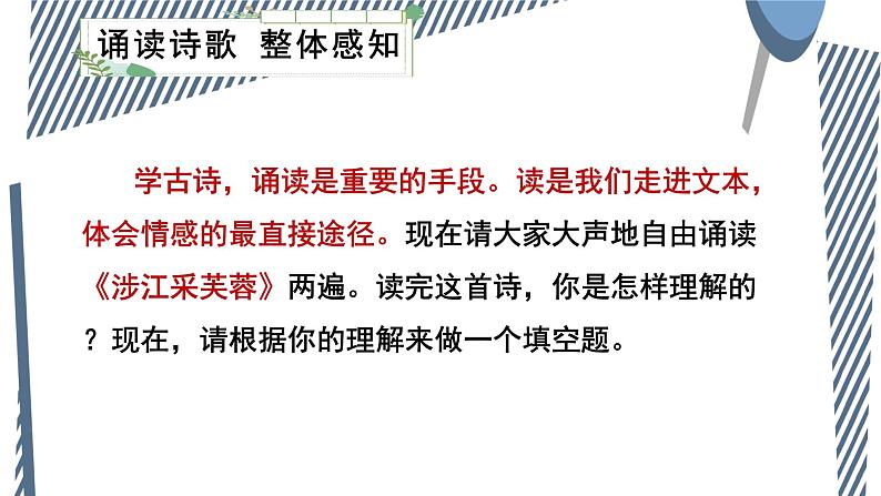 人教统编版高中语文必修 上册第八单元  古诗词诵读《涉江采芙蓉》名师教学课件第6页