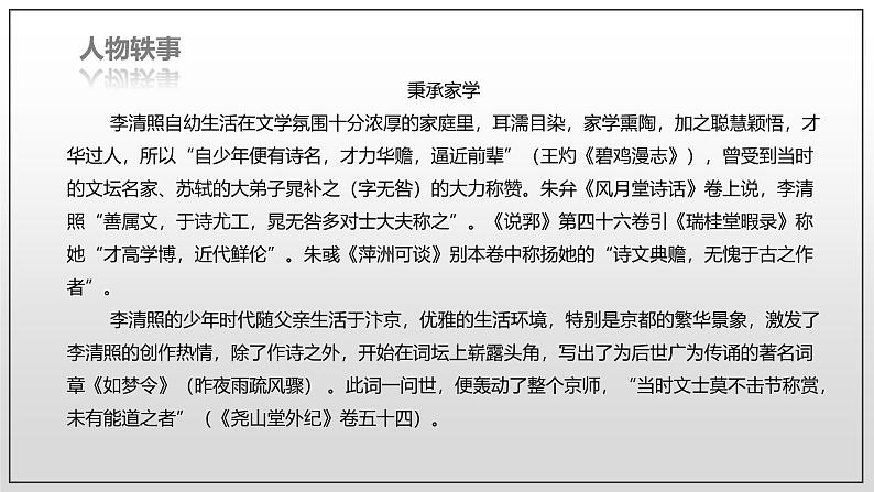 人教统编版高中语文必修 上册3-9.3*《声声慢》课件（精）第7页