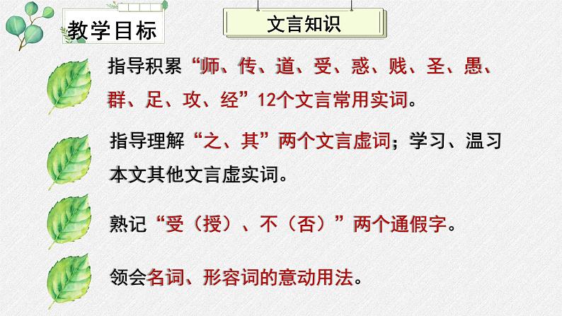 人教统编版高中语文必修 上册6-10.2*《师说》名师教学课件第3页