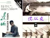 人教版（新课标）高中语文必修五第一单元第三课《边城》课件