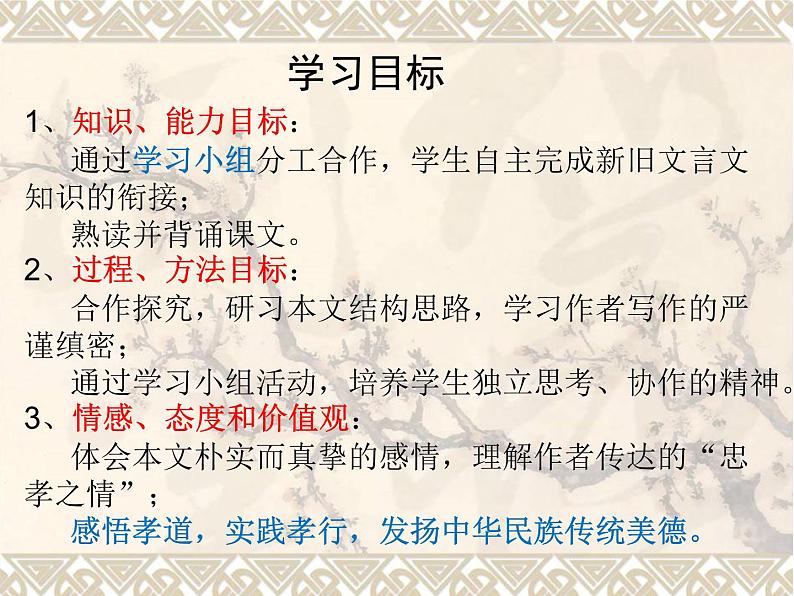 人教版（新课标）高中语文必修五第二单元第七课《陈情表》课件第7页