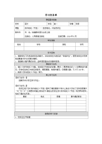 必修 上册15 我与地坛（节选）导学案