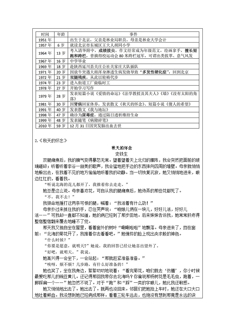 人教统编版高中语文必修 上册7-15*《我与地坛（节选）》学习任务单（精品课）第2页