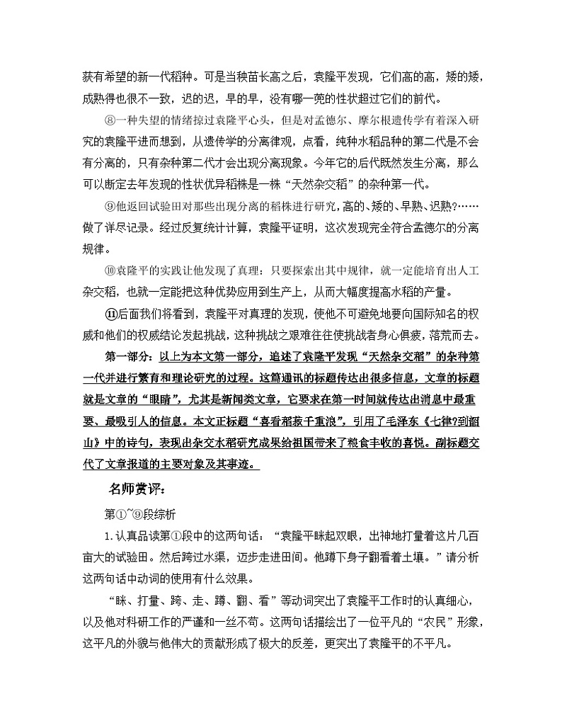 《喜看稻菽千重浪》课文赏析  讲义第2页