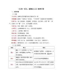 人教统编版必修 上册4.2* 心有一团火，温暖众人心导学案