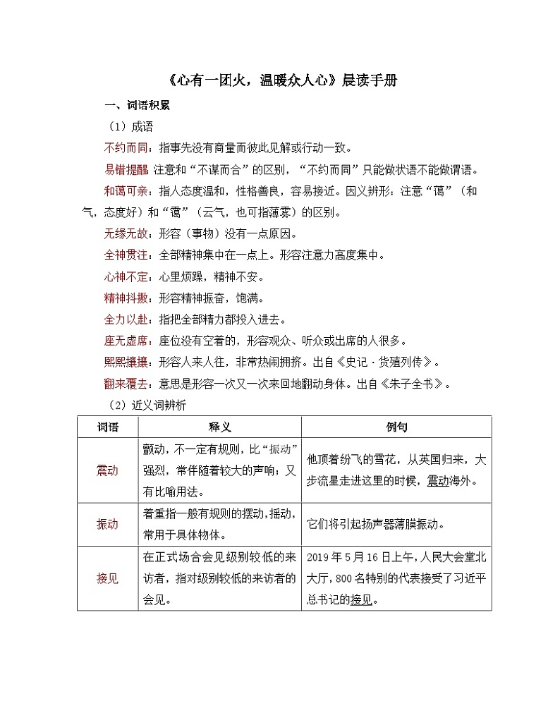 人教统编版高中语文必修 上册2-4*《心有一团火，温暖众人心》晨读手册  讲义第1页