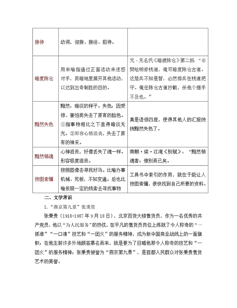 人教统编版高中语文必修 上册2-4*《心有一团火，温暖众人心》晨读手册  讲义第2页