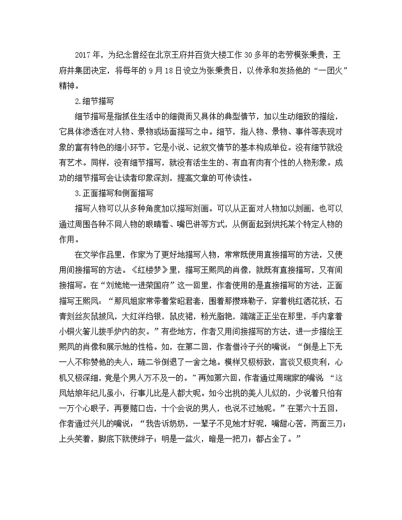 人教统编版高中语文必修 上册2-4*《心有一团火，温暖众人心》晨读手册  讲义第3页