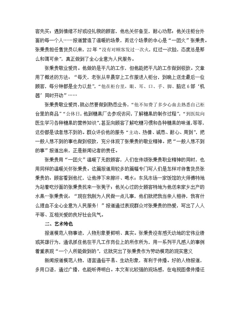人教统编版高中语文必修 上册2-4*《心有一团火，温暖众人心》名师教学设计第2页