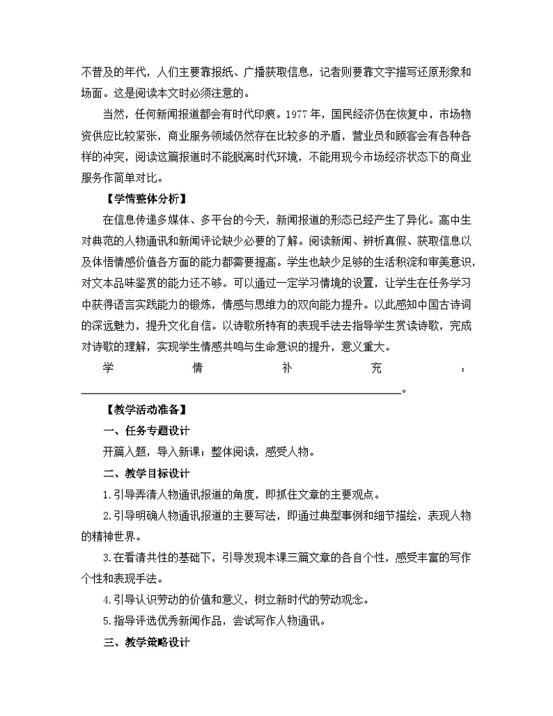 人教统编版高中语文必修 上册2-4*《心有一团火，温暖众人心》名师教学设计第3页