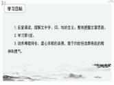 人教统编版高中语文必修 上册6-10.2*《师说》优质教学课件2（第1课时）