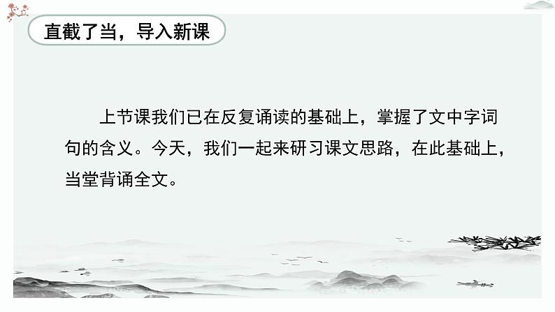 人教统编版高中语文必修 上册6-10.2*《师说》优质教学课件2（第2课时）第3页