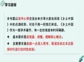 人教统编版高中语文必修 上册2-6.1*《实践活动专题：如是我读：交流〈乡土中国〉阅读体会》教学课件