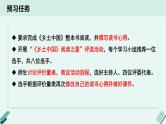 人教统编版高中语文必修 上册2-6.1*《实践活动专题：如是我读：交流〈乡土中国〉阅读体会》教学课件