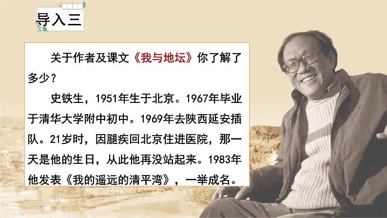 人教统编版高中语文必修 上册7-15*《我与地坛（节选）》名师教学课件第8页