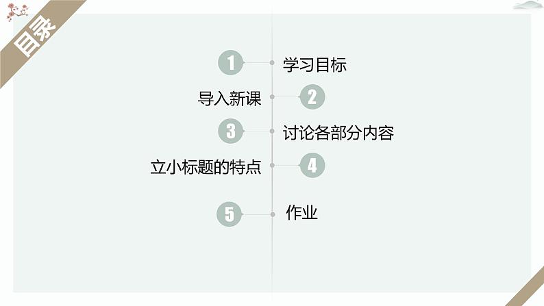 人教统编版高中语文必修 上册2-4*《喜看稻菽千重浪——记首届国家最高科技奖获得者袁隆平》优质教学课件1（第2课时）第2页