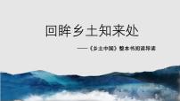 高中语文《乡土中国》教学课件ppt