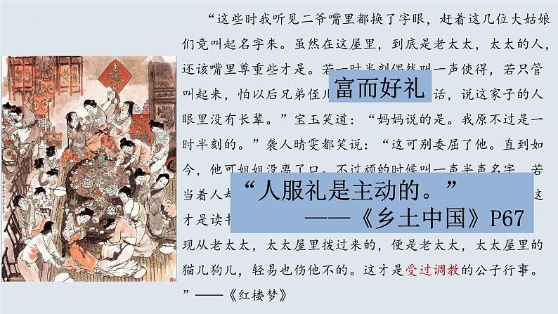 人教统编版高中语文必修 上册第五单元 整本书阅《乡土中国》5-八至九章阅读活动-整本书阅读教学设计系列课件第5页