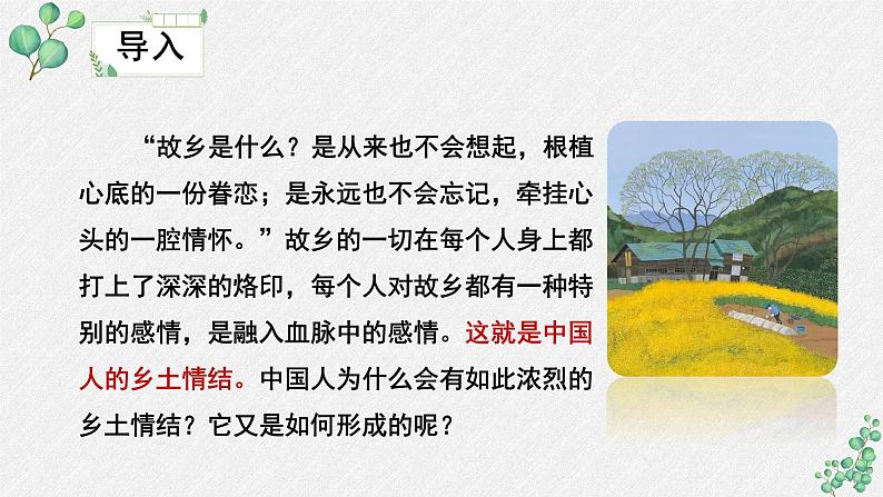 人教统编版高中语文必修 上册第五单元 整本书阅《乡土中国》名师教学课件（第一课时）第7页