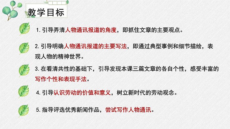 人教统编版高中语文必修 上册2-4*《心有一团火，温暖众人心》名师教学课件第3页