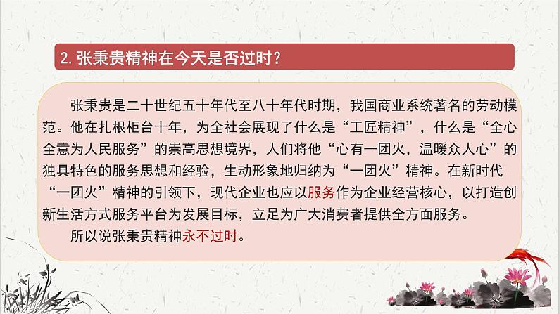 人教统编版高中语文必修 上册2-4*《心有一团火，温暖众人心》重难探究  课件第6页