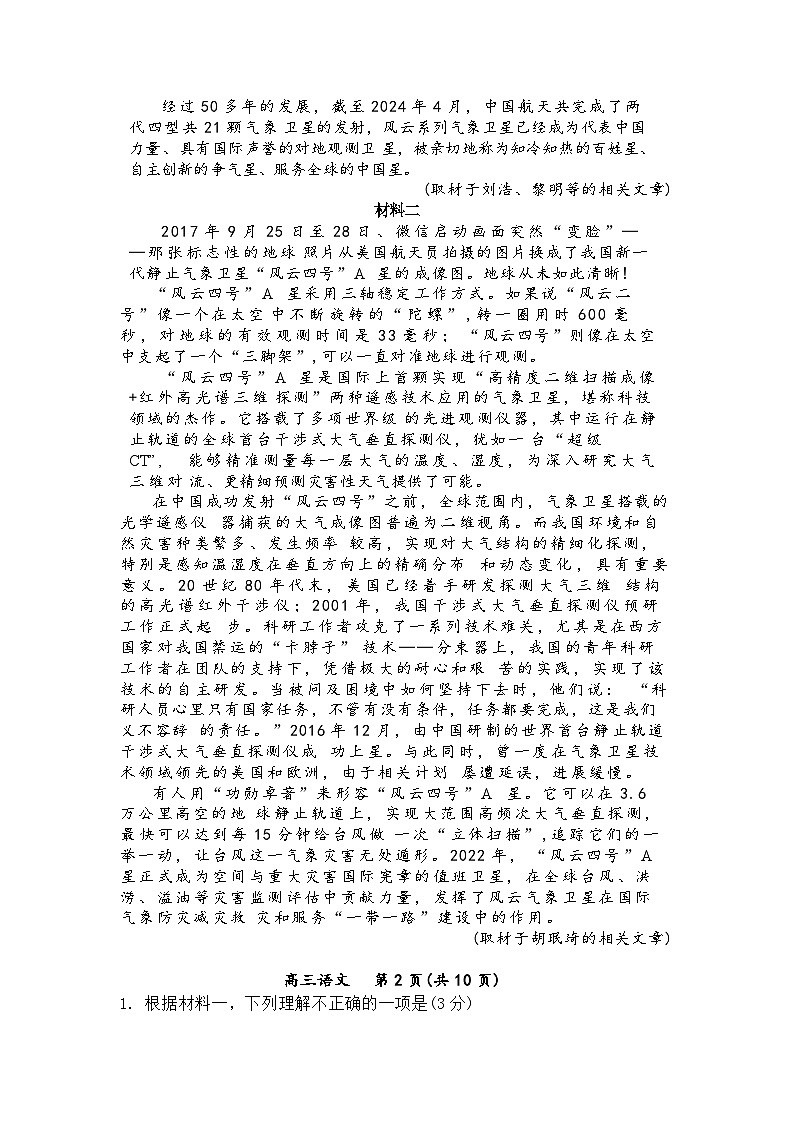 北京市东城区2024-2025学年第一学期高三期末统一检测考试  语文试卷+答案+作文解析第2页