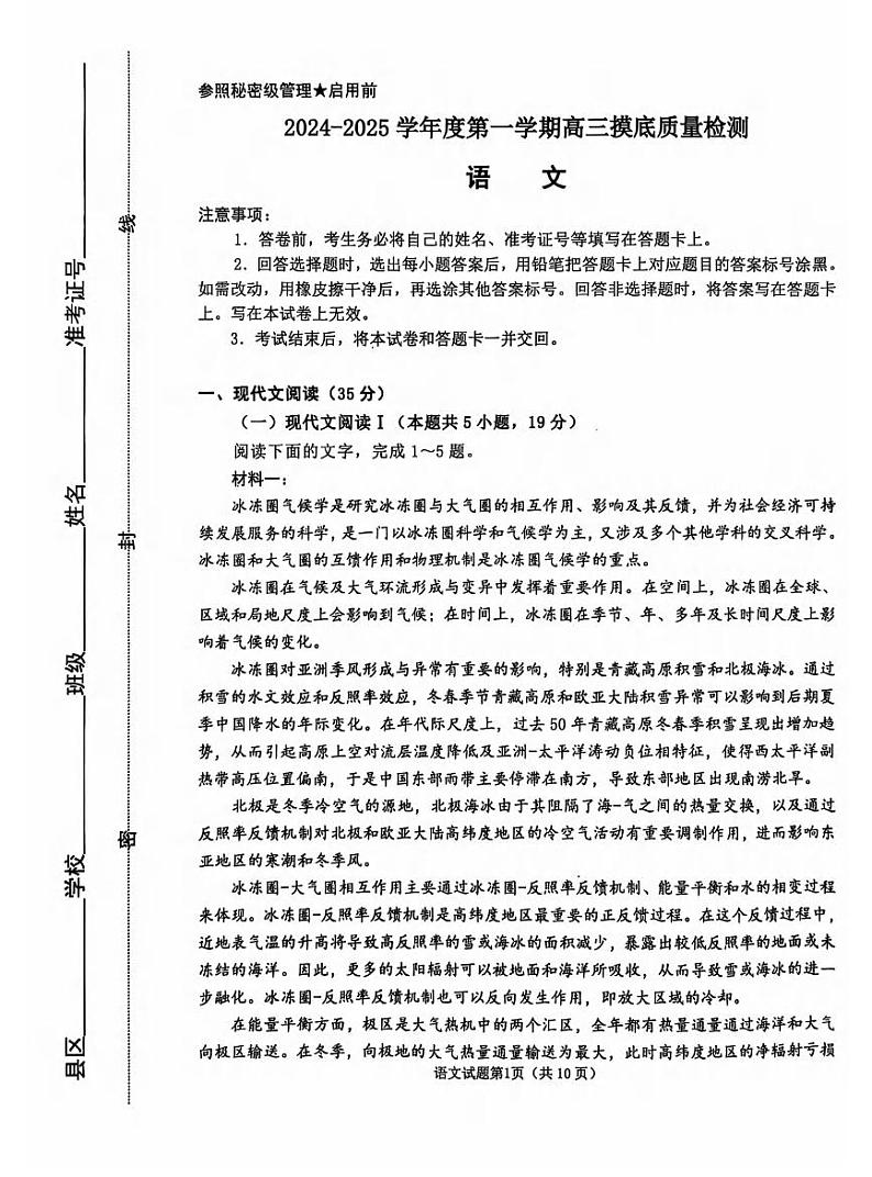 语文丨山东省淄博市2025届高三1月期末摸底质量检测语文试卷及答案 (1)第1页