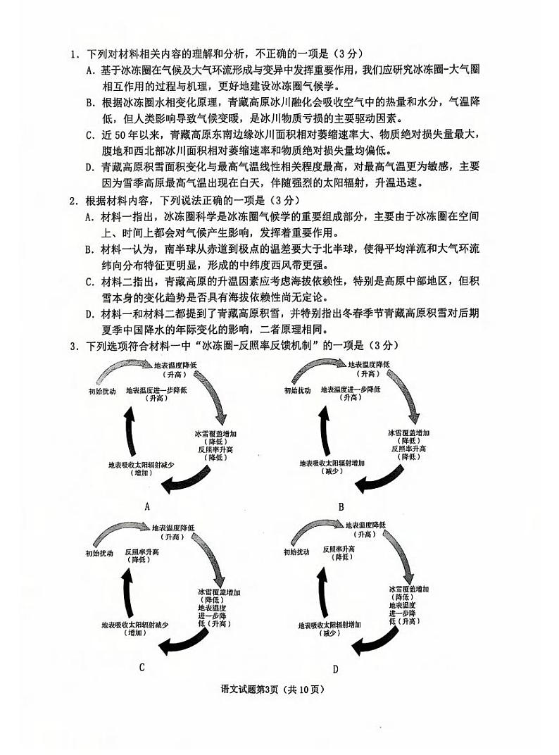语文丨山东省淄博市2025届高三1月期末摸底质量检测语文试卷及答案 (1)第3页