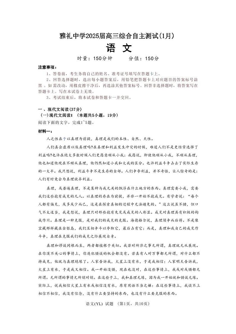 语文丨湖南省长沙市雅礼中学2025届高三1月期末综合自主测试语文试卷及答案第1页