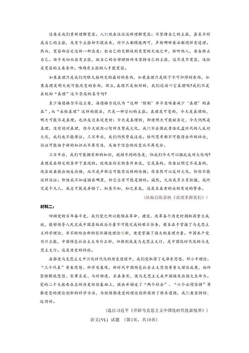 语文丨湖南省长沙市雅礼中学2025届高三1月期末综合自主测试语文试卷及答案第2页