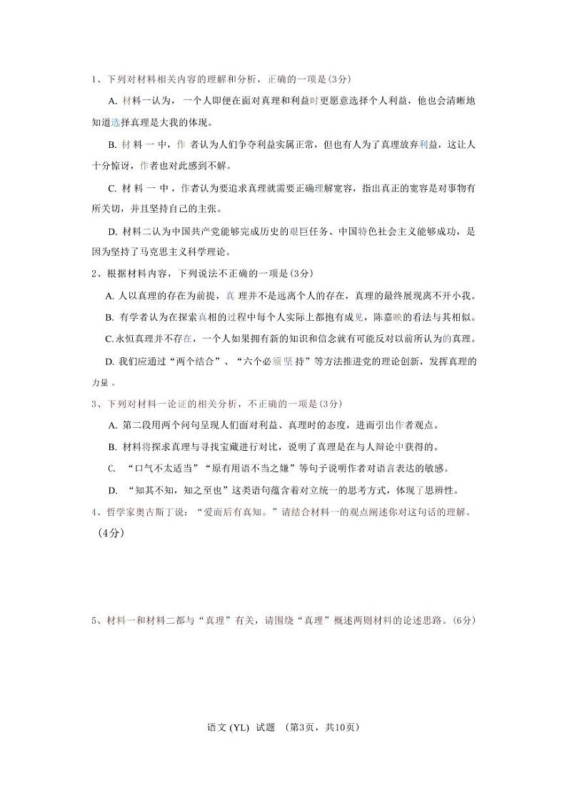 语文丨湖南省长沙市雅礼中学2025届高三1月期末综合自主测试语文试卷及答案第3页