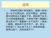 人教版 (新课标)高中语文选修《中国文化经典研读》第五单元《〈坛经〉两则》课件