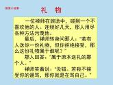 人教版 (新课标)高中语文选修《中国文化经典研读》第五单元《〈坛经〉两则》课件