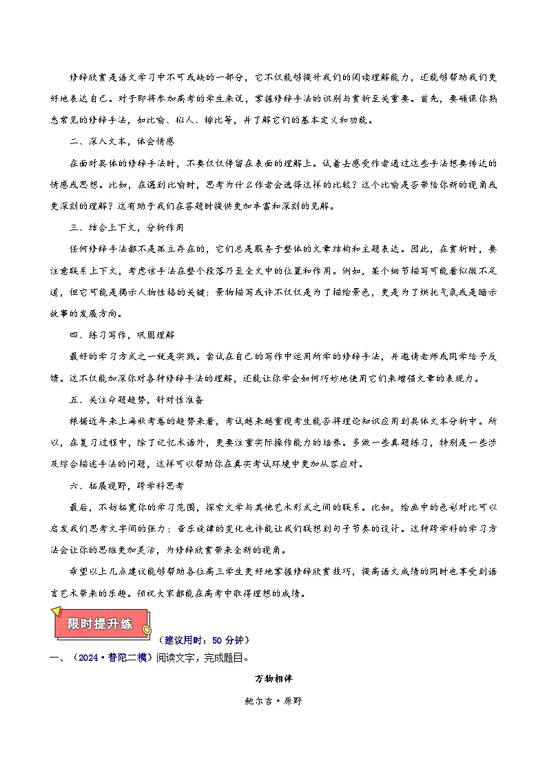 重难点04  修辞（文学文本散文）-2025年高考语文 热点 重点 难点 专练（上海专用）（解析版）第2页
