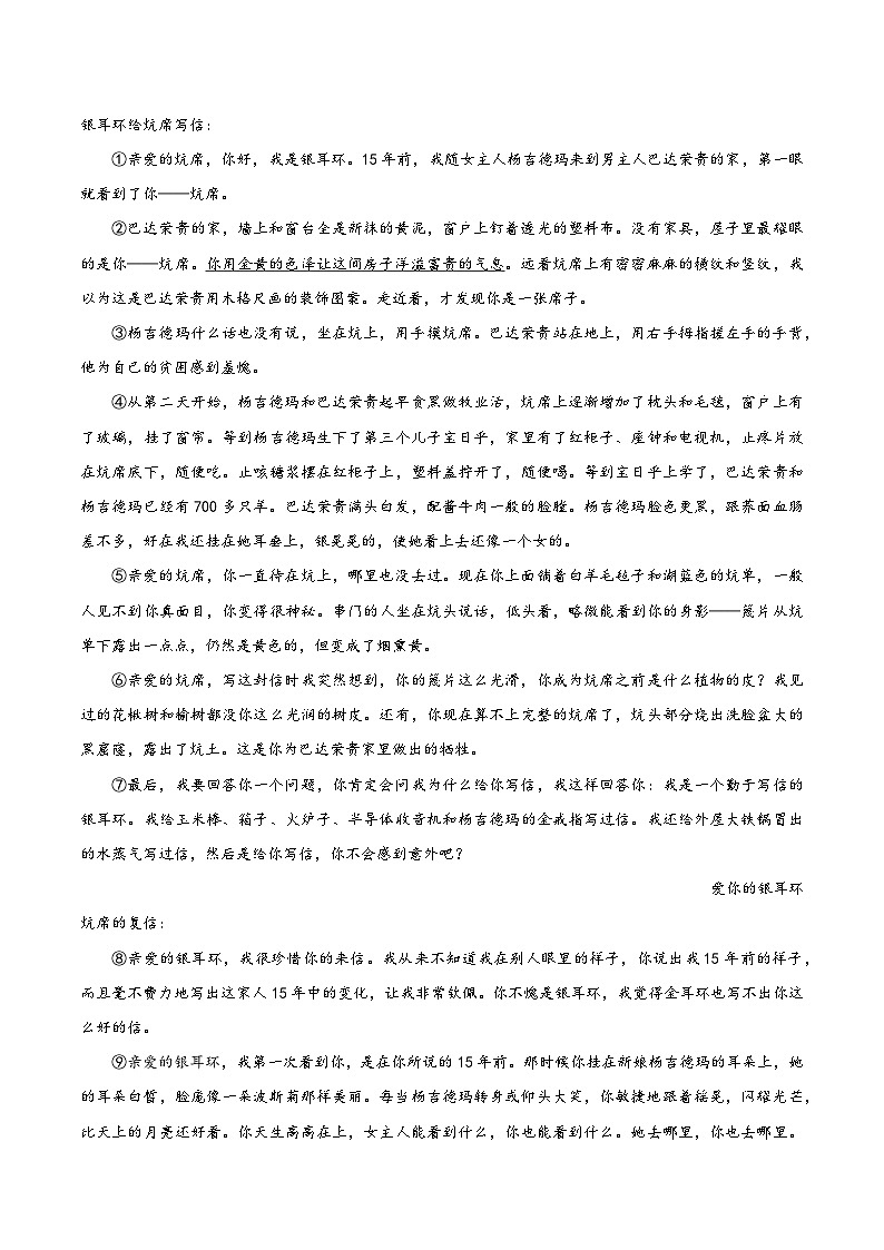 重难点04  修辞（文学文本散文）-2025年高考语文 热点 重点 难点 专练（上海专用）（解析版）第3页