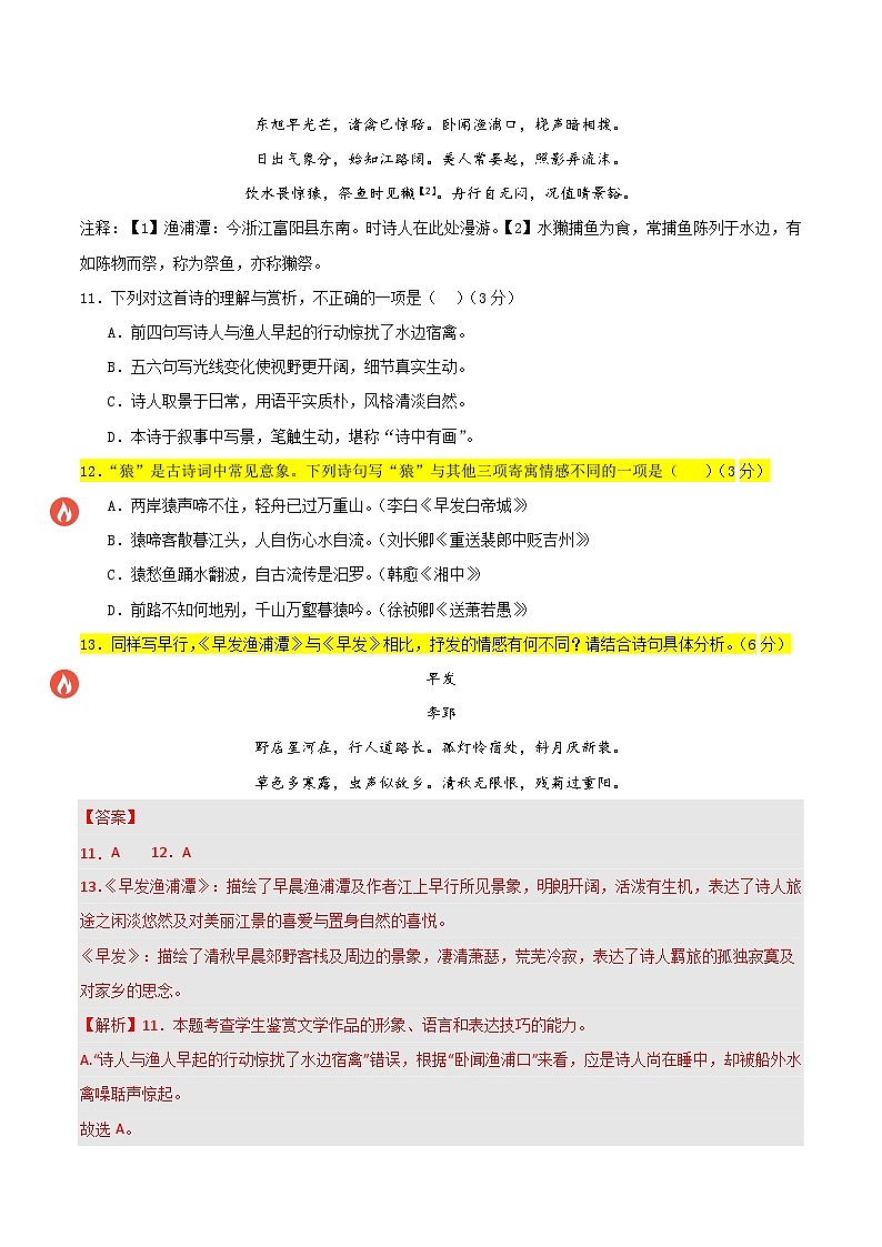 重难点7诗歌鉴赏的情感表达-2025年高考语文 热点 重点 难点 专练（北京专用）（解析版）第3页